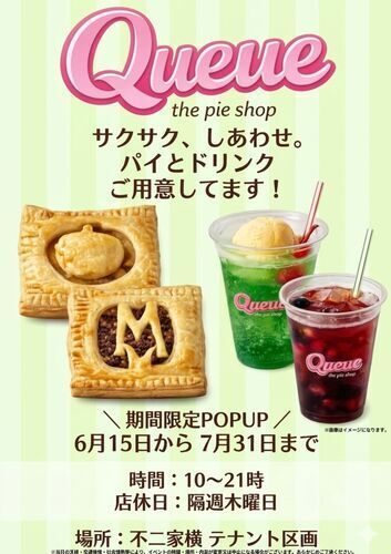 【期間限定POPUP】パイ専門店「Queue」がオープン！