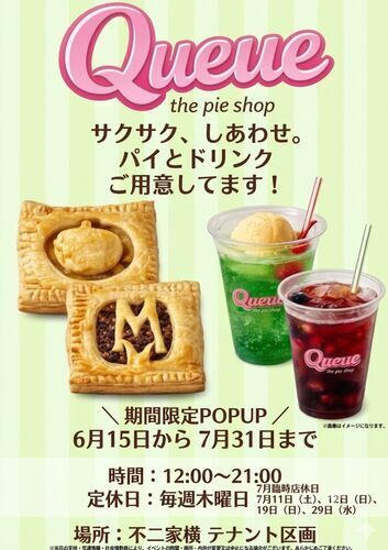 【期間限定POPUP】パイ専門店「Queue」がオープン！