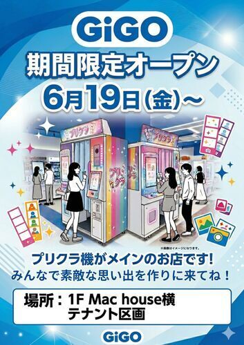 GiGO 期間限定オープン