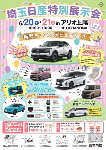 埼玉日産 特別展示会開催