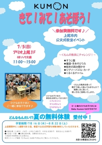 上尾市公文教室　「きて！みて！あそぼう！」