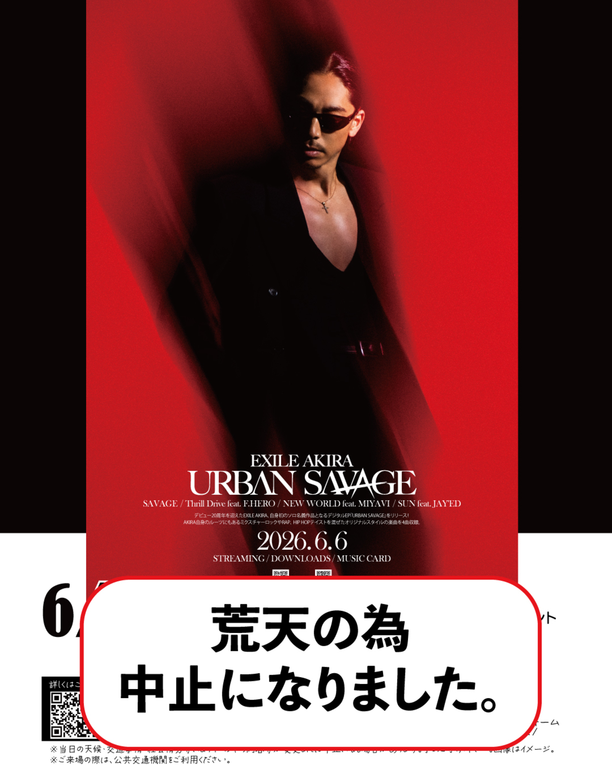 EXILE AKIRA】『URBAN SAVAGE』リリース 記念イベント【埼玉】中止
