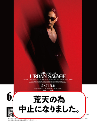 【EXILE AKIRA】『URBAN SAVAGE』リリース　　　記念イベント【埼玉】中止