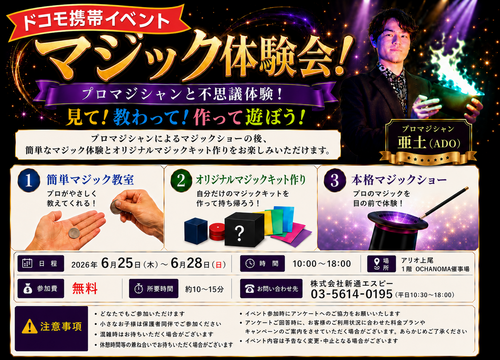 マジック体験会 ~プロのマジシャンと不思議体験~