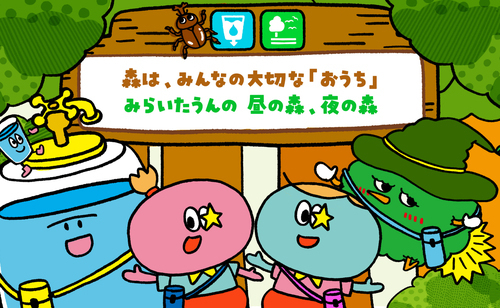 みらいたうん7月の絵本更新！