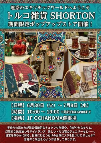 【魅惑のトルコへようこそ】期間限定ポップアップストア開催！