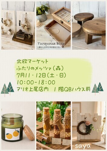 北欧マーケット　ふたりのMetsä(森)
