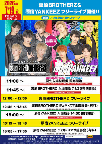 裏原BROTHERZ＆原宿YANKEEZ 　フリーライブ