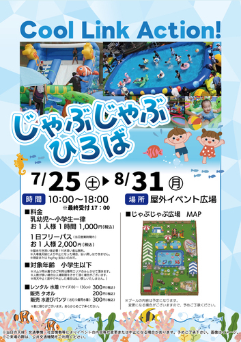 じゃぶじゃぶ広場