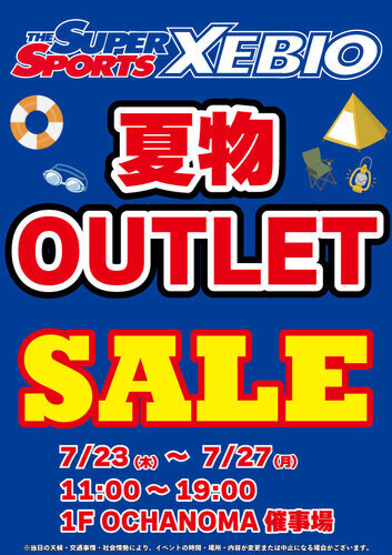 スーパースポーツゼビオ 夏物アウトレットセール開催