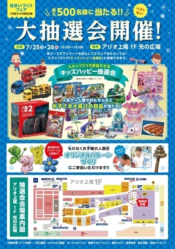 アリオ上尾住まいづくりフェア