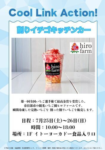 削りイチゴキッチンカー出店