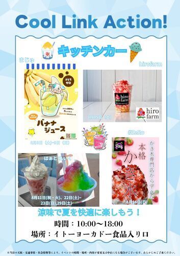 キッチンカー出店