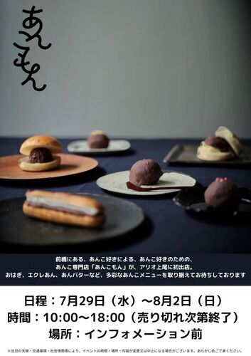 あんこ専門店 あんこもん