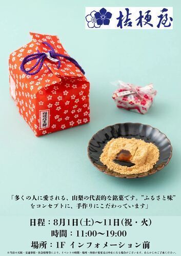 桔梗屋 信玄餅