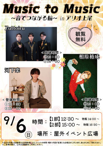 イベントポスターの画像