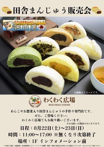 手作り田舎まんじゅう専門店「羽前屋」