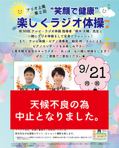 アリオ上尾第2回　笑顔で健康！楽しくラジオ体操