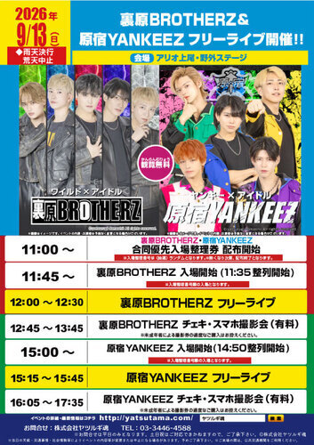イベントポスター