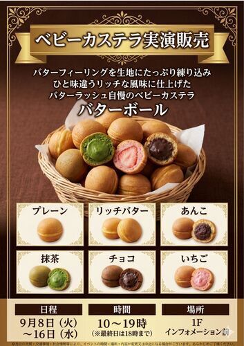 ベビーカステラ実演販売開催