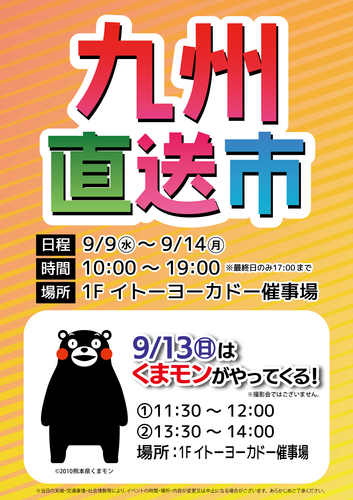 九州直送市