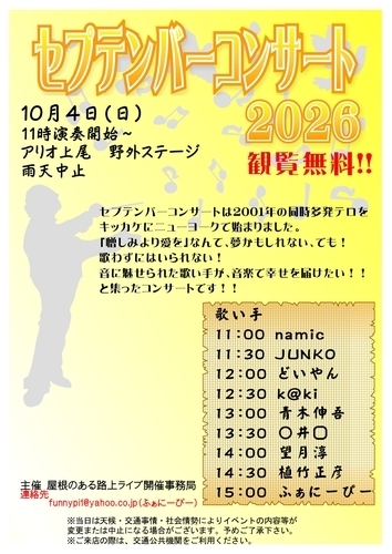 イベントポスターの画像