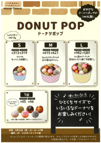 ミスタードーナツ「ドーナツポップ」つめ放題