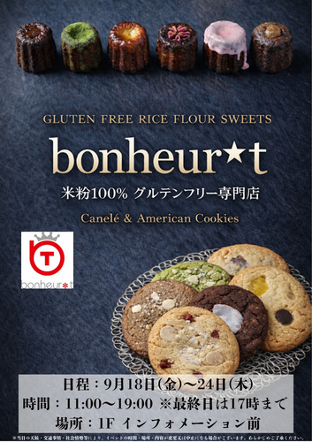 bonheur★t「米粉100% グルテンフリー専門店」