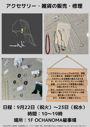moNi「アクセサリー・雑貨の販売・修理」