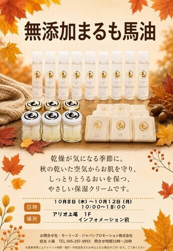 無添加まるも馬油