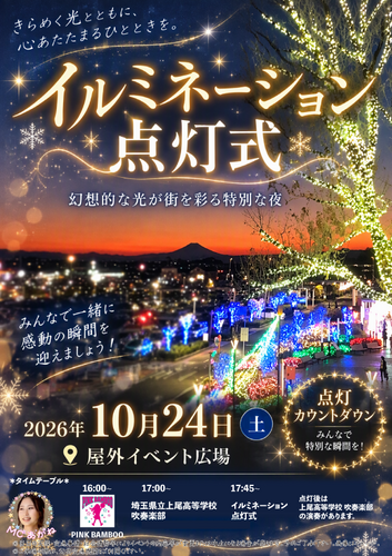 イルミネーション点灯式