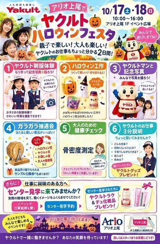 ヤクルトハロウィンフェスタ