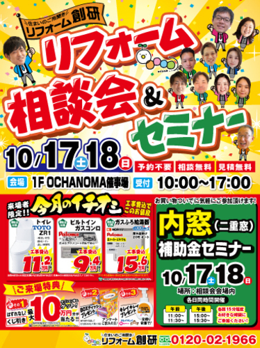 リフォーム相談会＆セミナー