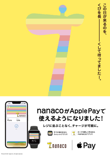 Apple Payポスター