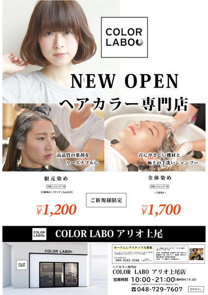 Color Labo フロアガイド アリオ上尾