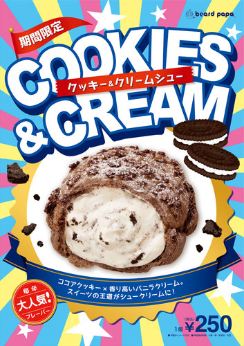 【新商品♪】クッキー＆クリームシュー