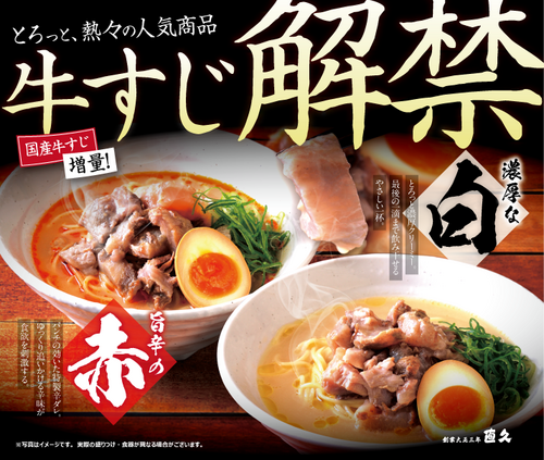 季節のおしながき　牛すじ解禁