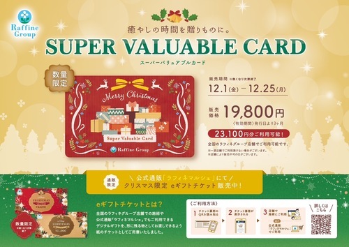 今年も☆クリスマス限定バリュアブルカード販売中