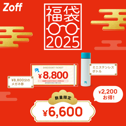 「Zoff 福袋 2025」数量限定で発売！