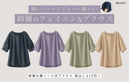 麻調合繊パール付ブラウス