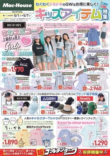 チラシ紙面