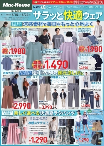 チラシ紙面