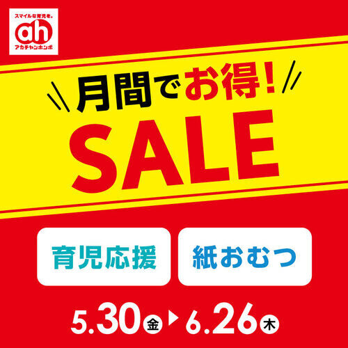 セール画像