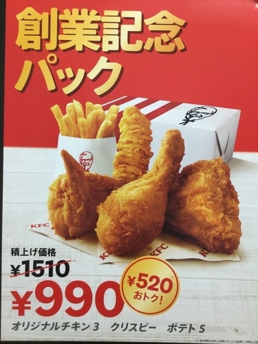 創業記念パック