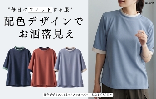 配色デザインハイネックプルオーバー
