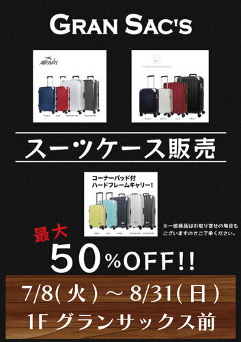 🧳スーツケース販売🧳
