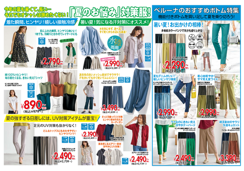 belluna_250705_チラシ裏