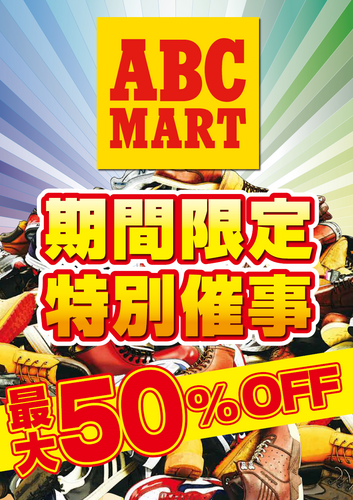 アリオ上尾店　期間限定特別催事開催！