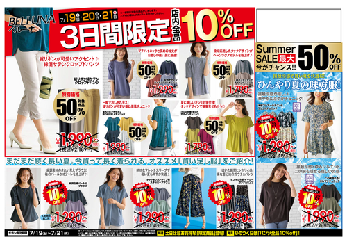 ！！！3日間限定全品10％OFF！！！