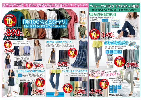 全品１０％offチラシ